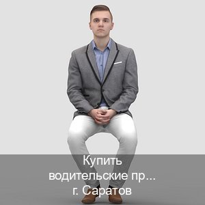 Легальные удостоверение в г. Саратов (Купить водительские права категории D в Саратове — Полный пакет срочно) - инструктор Максим 16