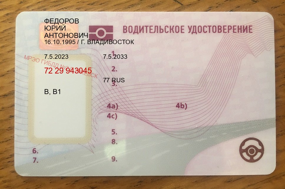 Оформление корочки в г. Саратов (Купить дубликат прав в Саратове) - пример бланка 54 Оформление корочки в г. Саратов (Купить дубликат прав в Саратове) - пример бланка 54