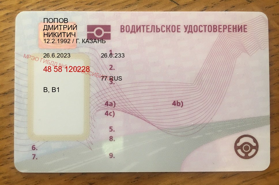 Легальные удостоверение в г. Саратов (Купить водительские права категории D в Саратове — Легально через ГИБДД) - пример бланка 55 Легальные удостоверение в г. Саратов (Купить водительские права категории D в Саратове — Легально через ГИБДД) - пример бланка 55