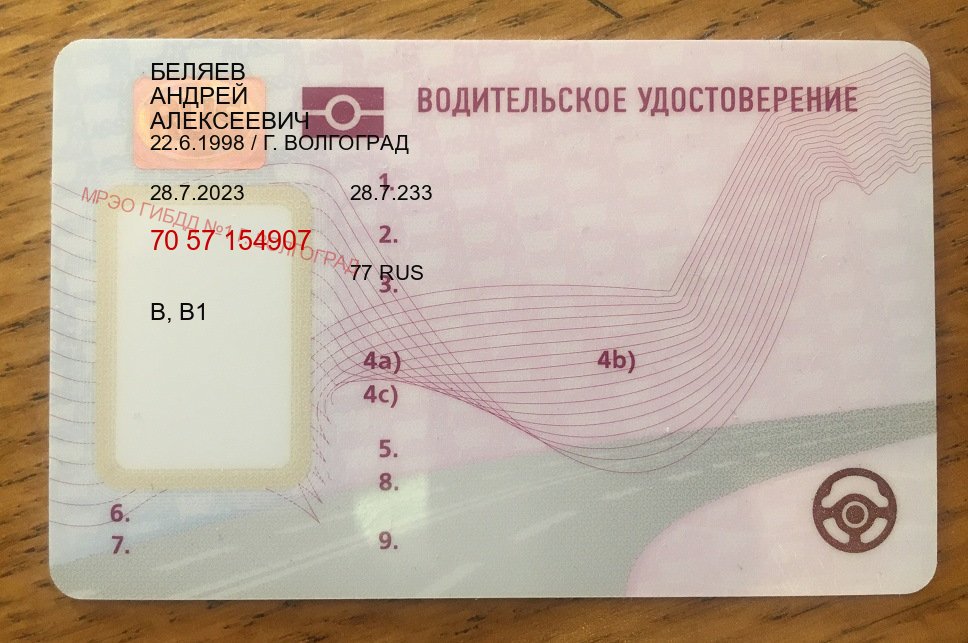 Получить права в г. Саратов (Дубликат водительского купить в Саратове — Содействие при лишении) - пример бланка 31 Получить права в г. Саратов (Дубликат водительского купить в Саратове — Содействие при лишении) - пример бланка 31