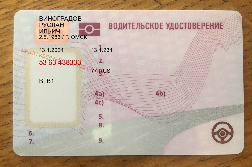 Сделать документы в г. Саратов (Помощь: вернуть права лишили водительского что делать в Саратове — Копия высокого качества) - лицевая сторона 7
