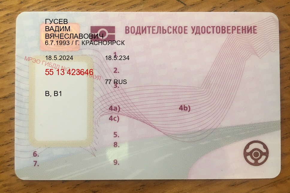 Получить корочки в г. Саратов (Дубликат прав купить в Саратове) - пример бланка 3 Получить корочки в г. Саратов (Дубликат прав купить в Саратове) - пример бланка 3