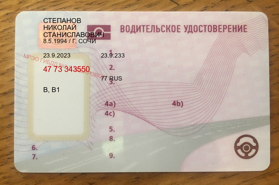 Легальные документы в г. Саратов (Купить водительские права категории E в Саратове — Строго официально) - пример бланка 25