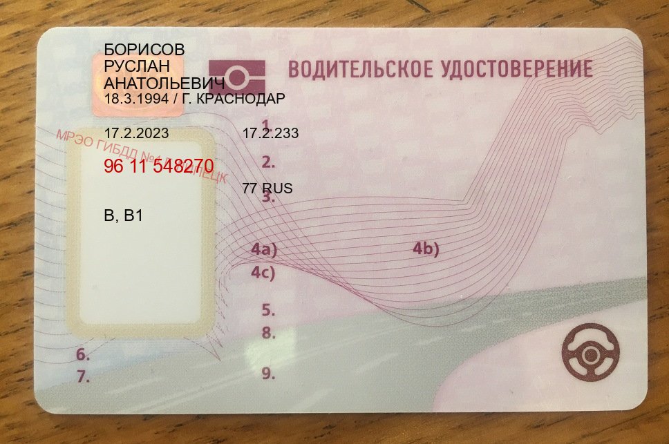 Оформление ВУ в г. Саратов (Купить водительские права категории B в Саратове — Любая прописка) - пример бланка 23 Оформление ВУ в г. Саратов (Купить водительские права категории B в Саратове — Любая прописка) - пример бланка 23