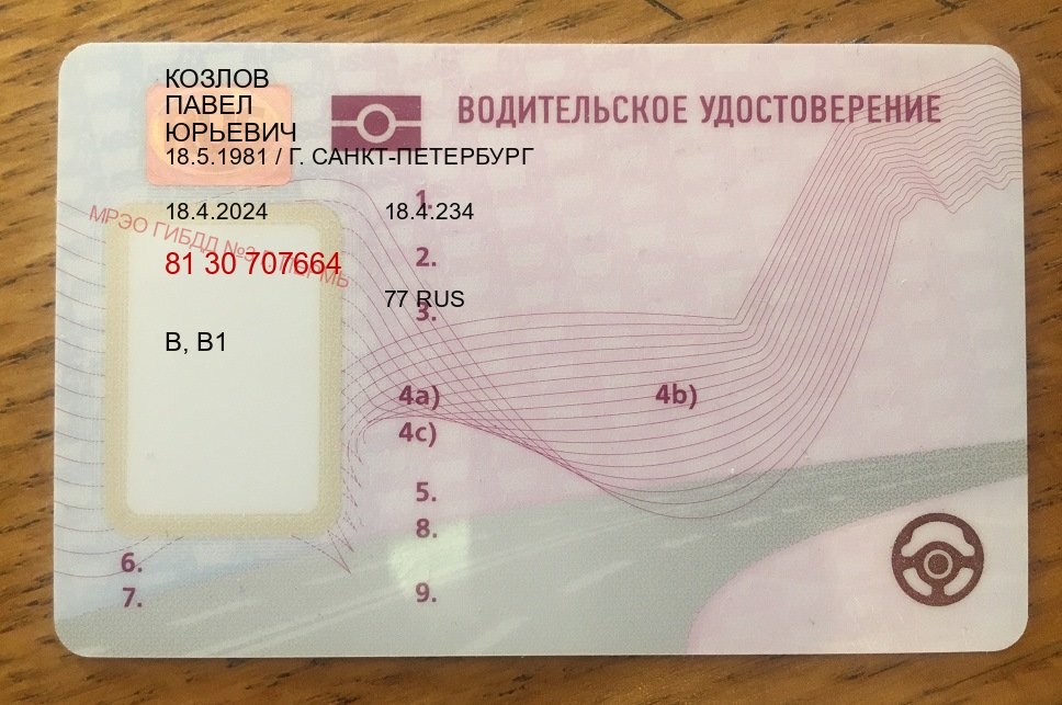 Сделать права в г. Саратов (Купить замену водительского удостоверения в Саратове — Полностью официально) - пример бланка 40