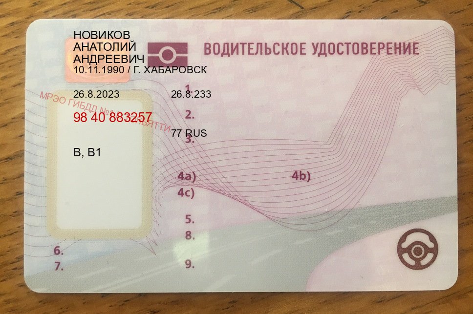 Оформление документы в г. Саратов (Дубликат водительского купить в Саратове — Содействие при лишении) - лицевая сторона 55 Оформление документы в г. Саратов (Дубликат водительского купить в Саратове — Содействие при лишении) - лицевая сторона 55