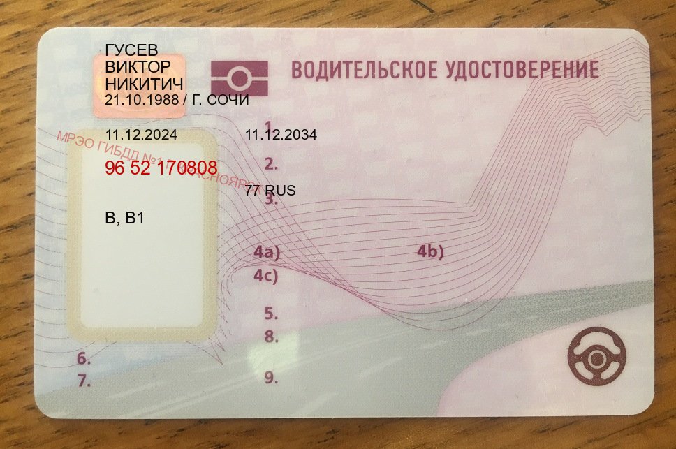 Получить документы в г. Саратов (Водительское удостоверение купить в Саратове) - пример бланка 44 Получить документы в г. Саратов (Водительское удостоверение купить в Саратове) - пример бланка 44