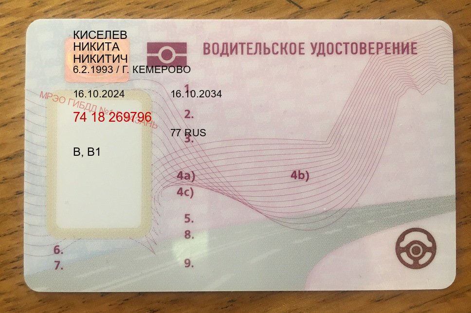 Получить документы в г. Саратов (Зеркальные водительские права купить в Саратове — Любая прописка) - пример бланка 61 Получить документы в г. Саратов (Зеркальные водительские права купить в Саратове — Любая прописка) - пример бланка 61