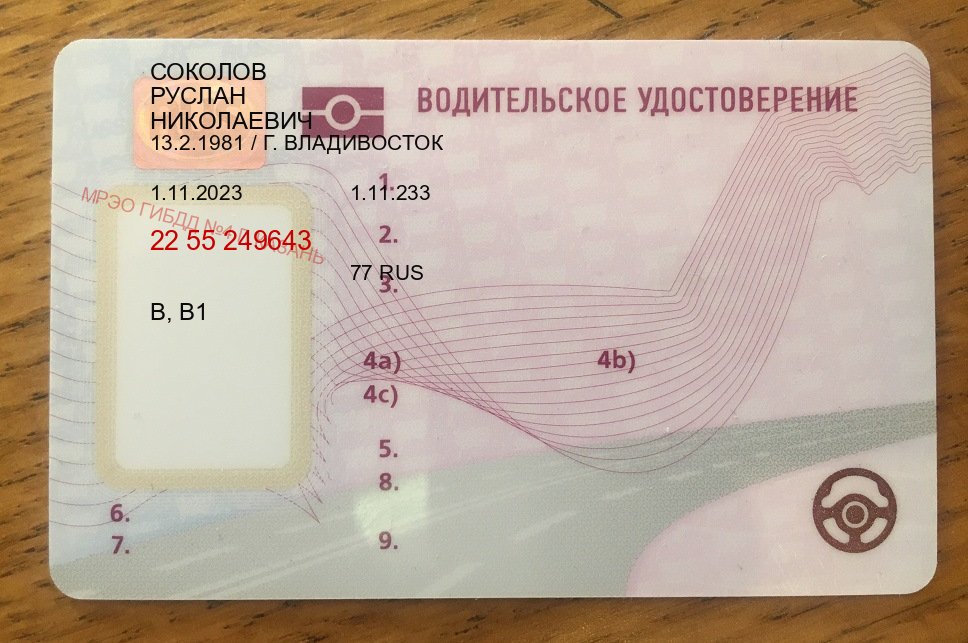 Помощь с удостоверение в г. Саратов (Купить замену водительского удостоверения в Саратове — Полностью официально) - пример бланка 56